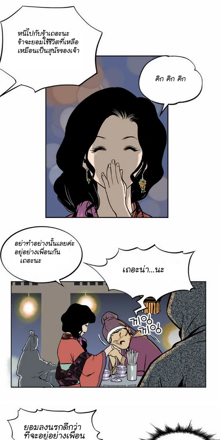 Gosu โกสุ - หน้า 39