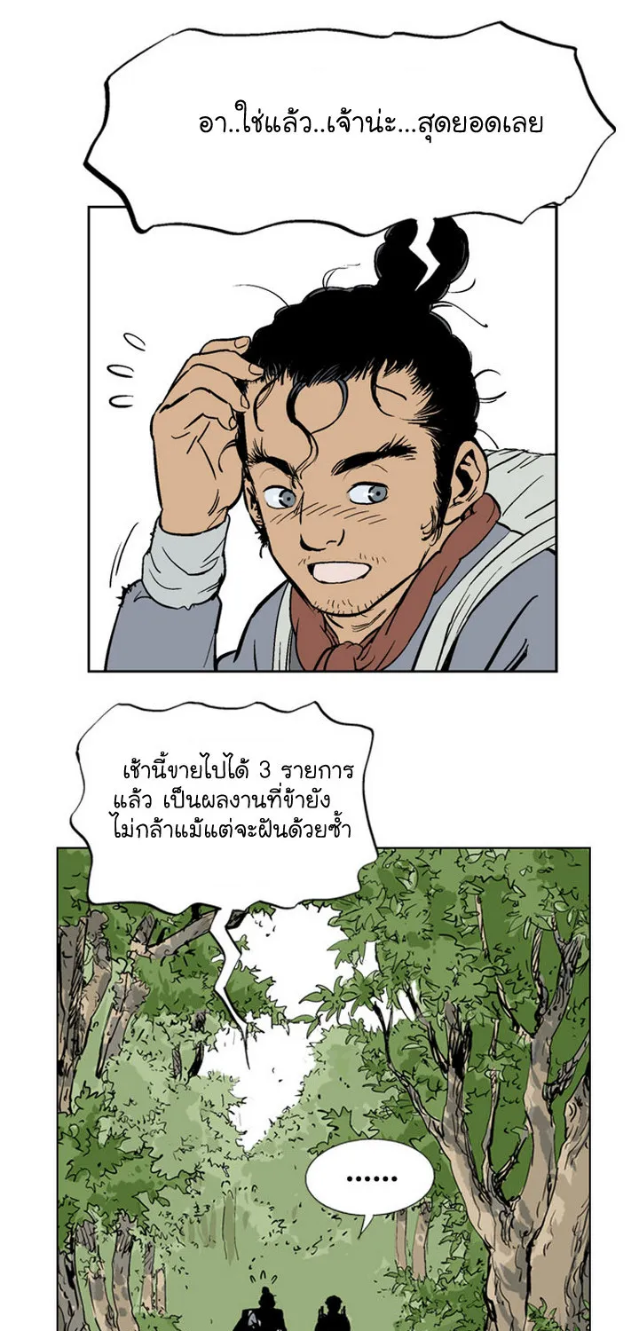 Gosu โกสุ - หน้า 17