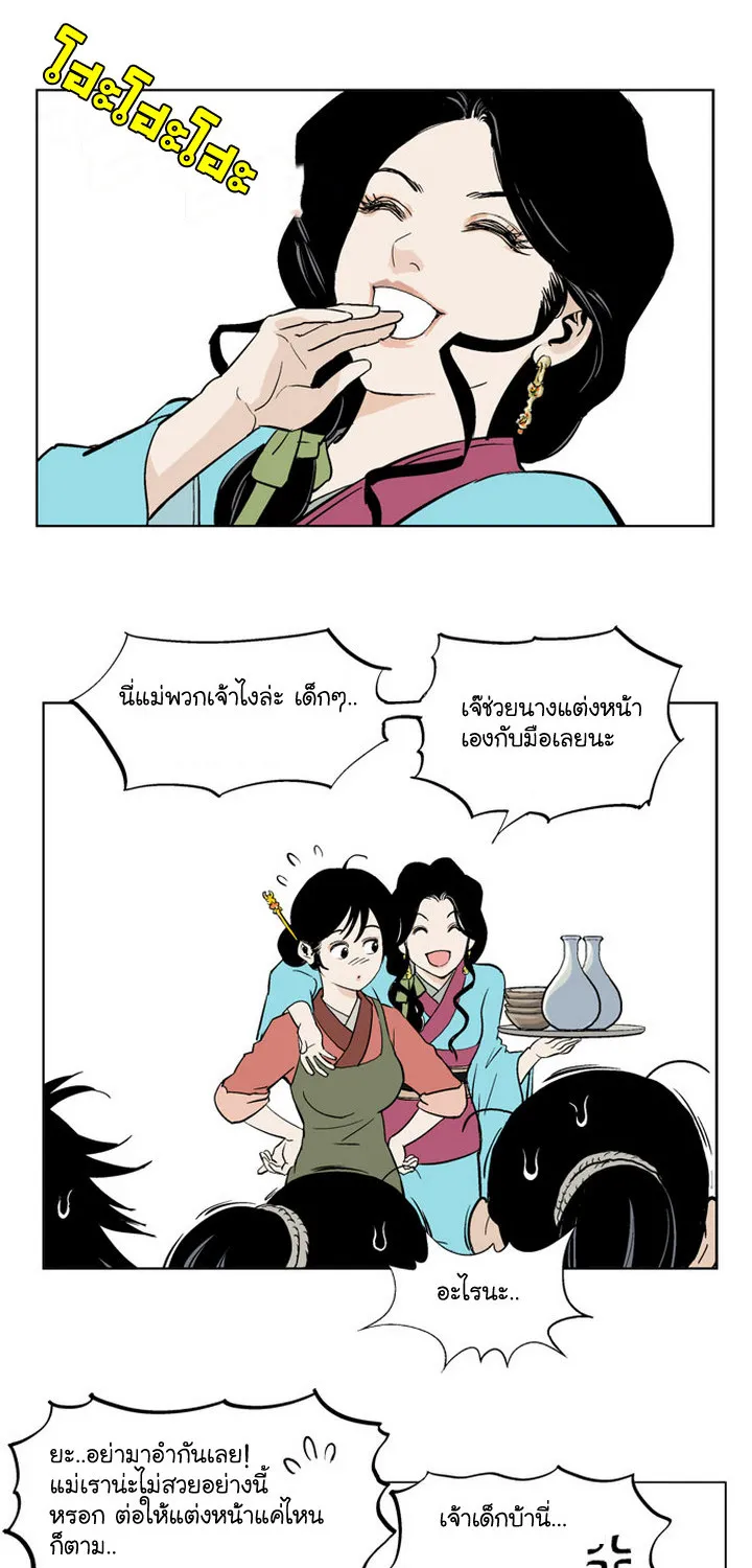 Gosu โกสุ - หน้า 53