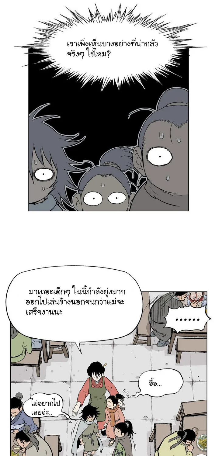 Gosu โกสุ - หน้า 61