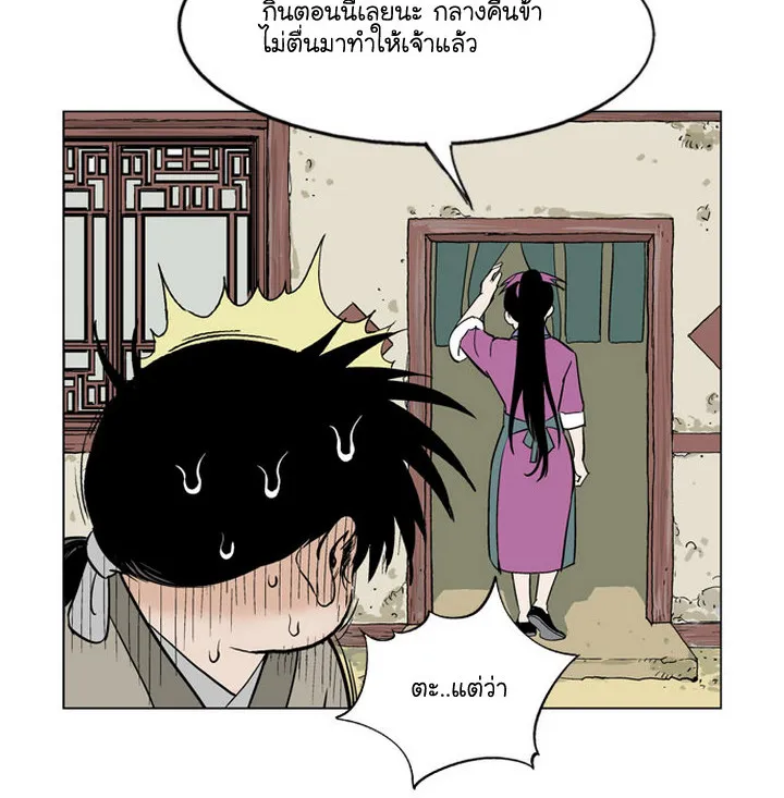 Gosu โกสุ - หน้า 70