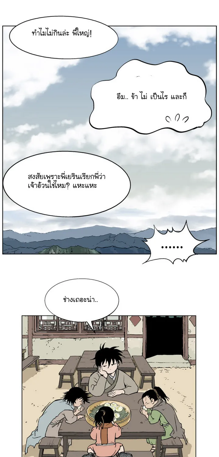 Gosu โกสุ - หน้า 71