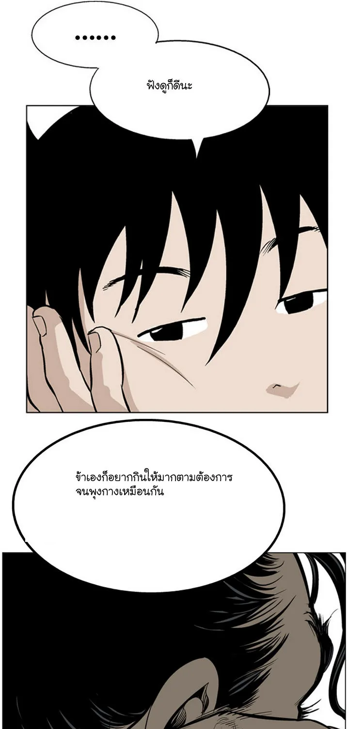 Gosu โกสุ - หน้า 75