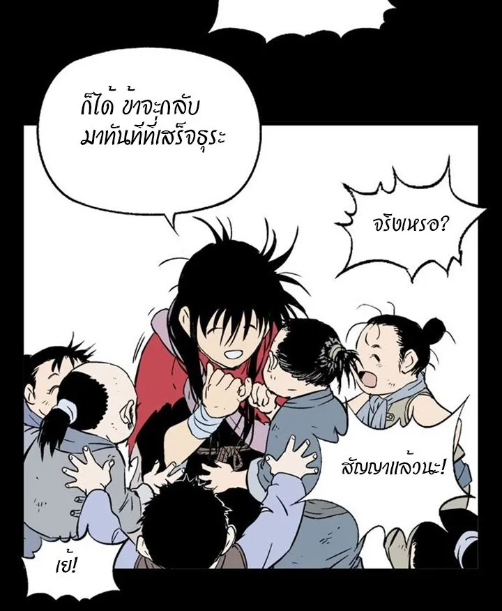 Gosu โกสุ - หน้า 3