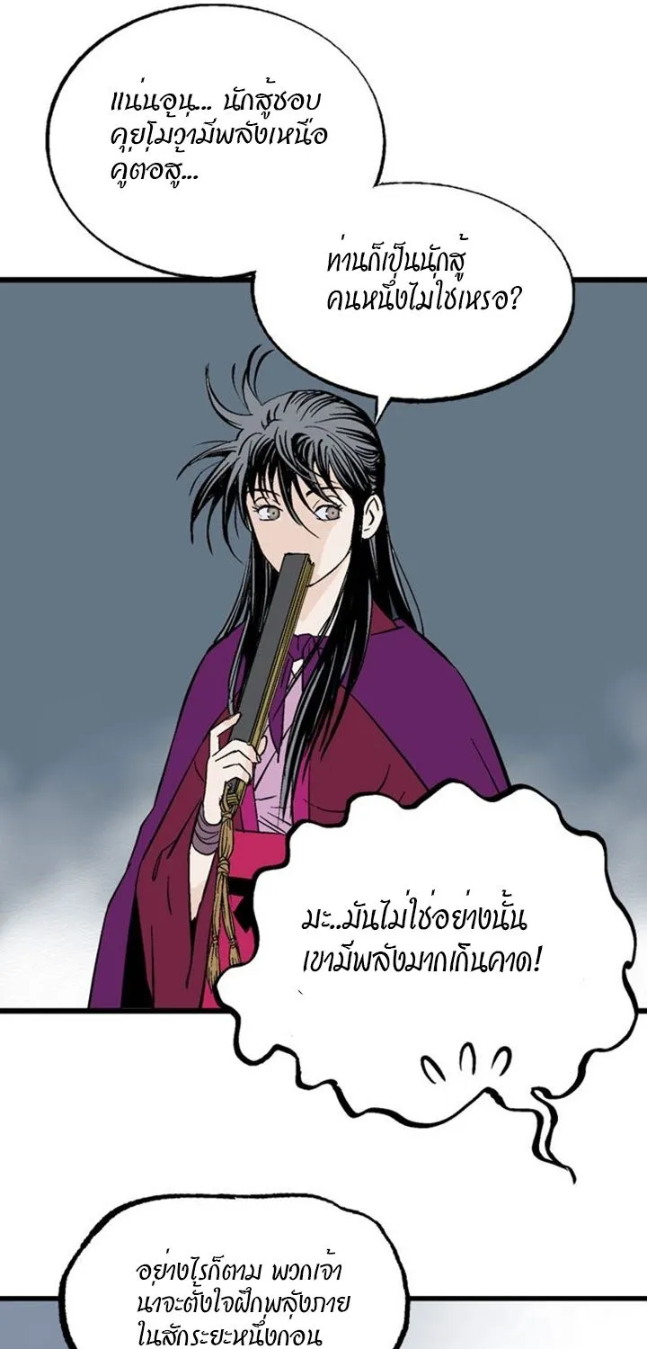 Gosu โกสุ - หน้า 16