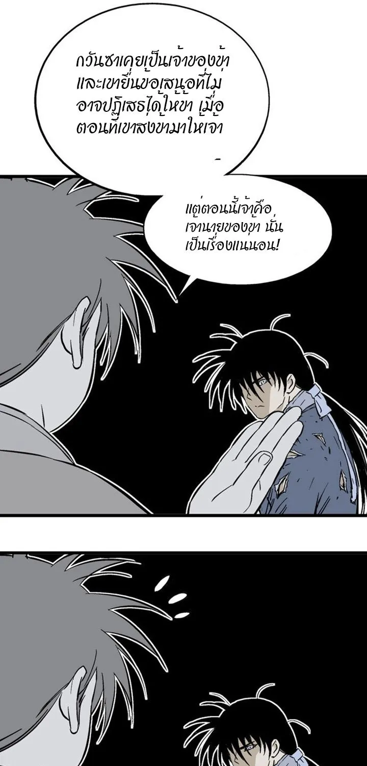 Gosu โกสุ - หน้า 42