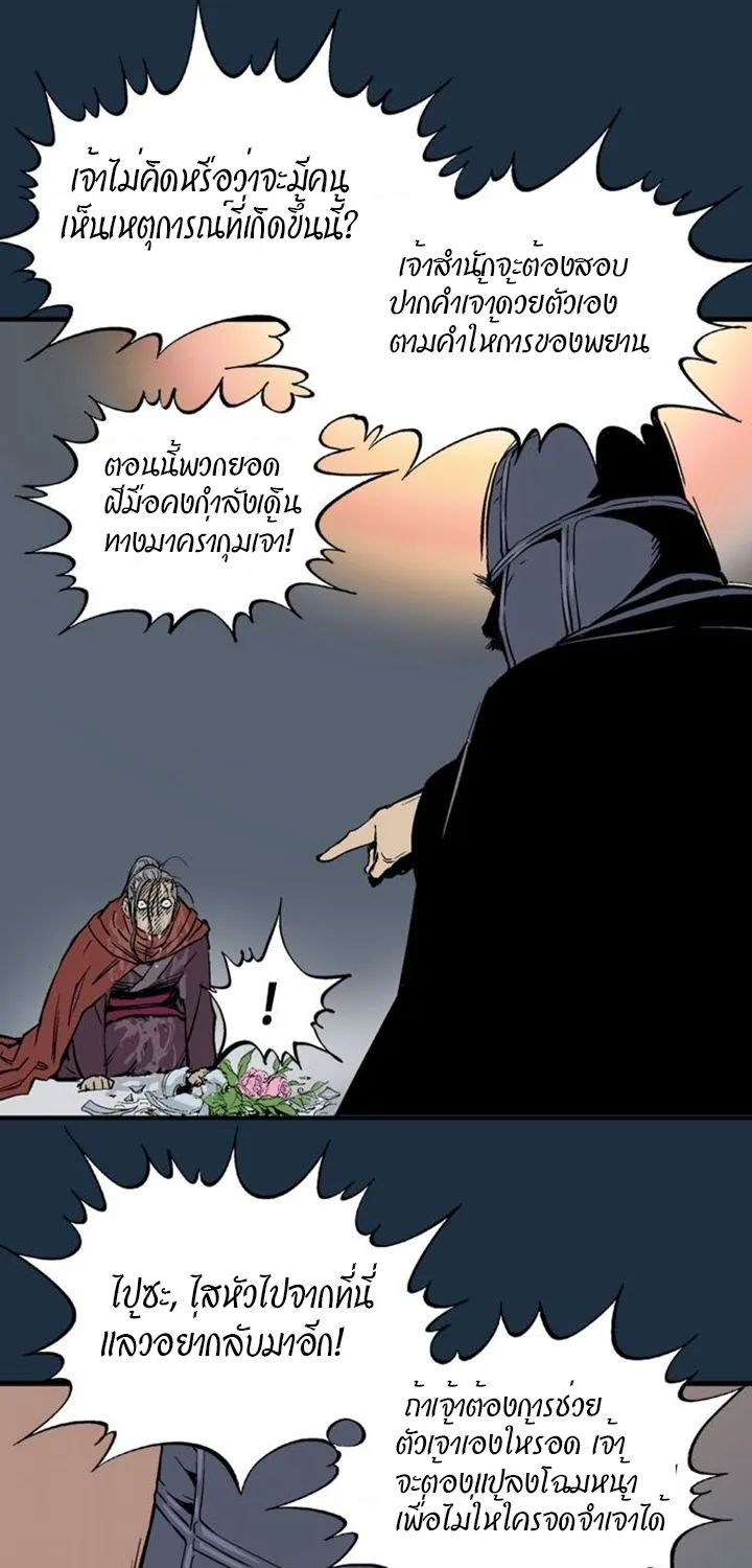 Gosu โกสุ - หน้า 22