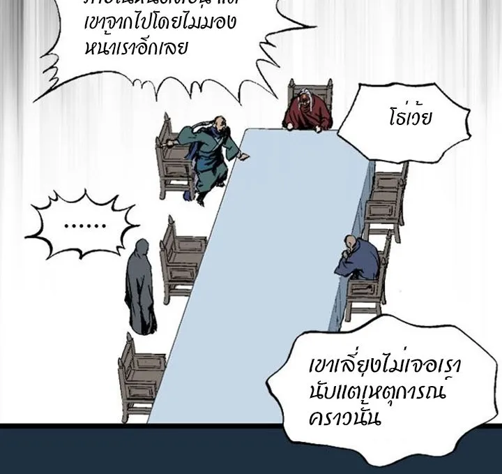 Gosu โกสุ - หน้า 77