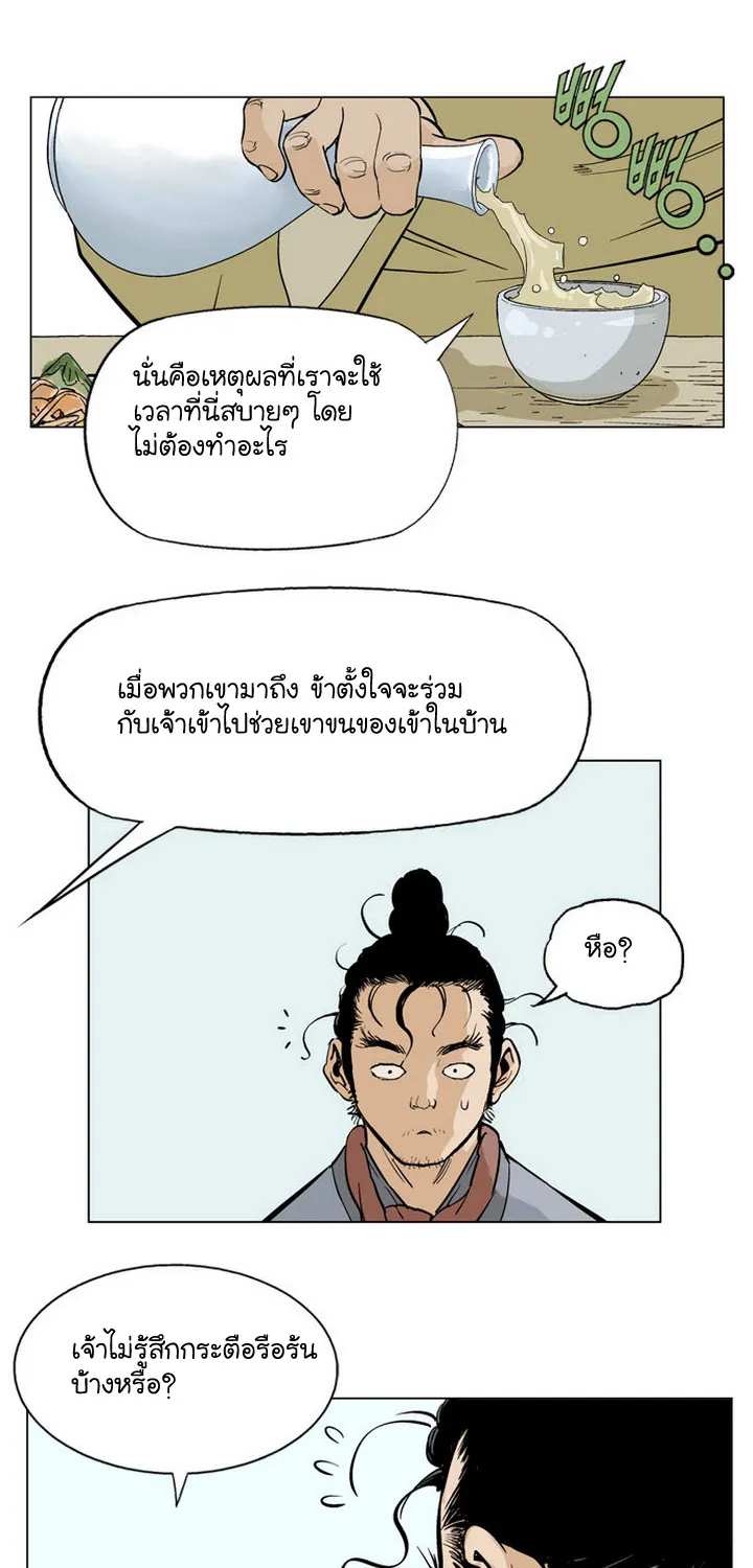 Gosu โกสุ - หน้า 40