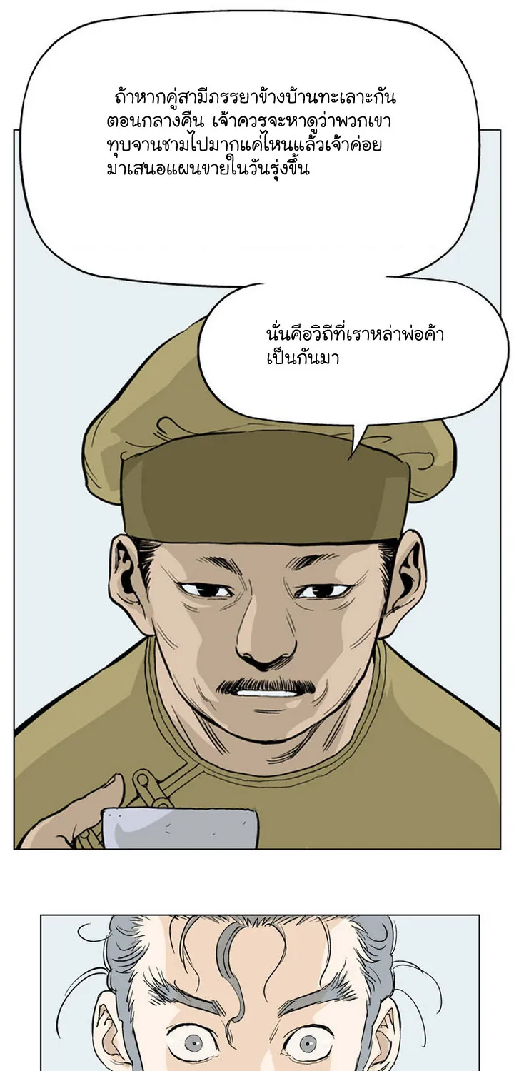 Gosu โกสุ - หน้า 44