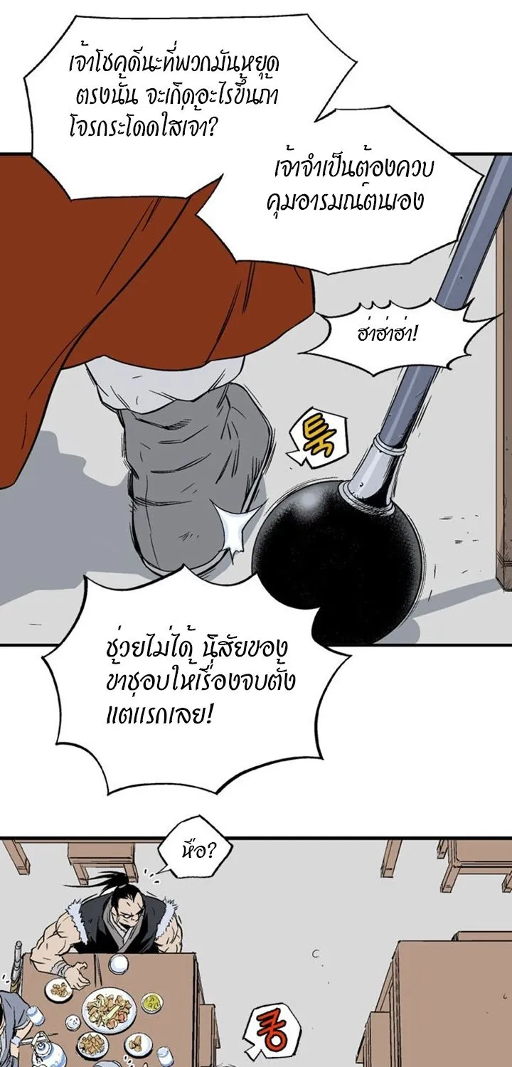 Gosu โกสุ - หน้า 12