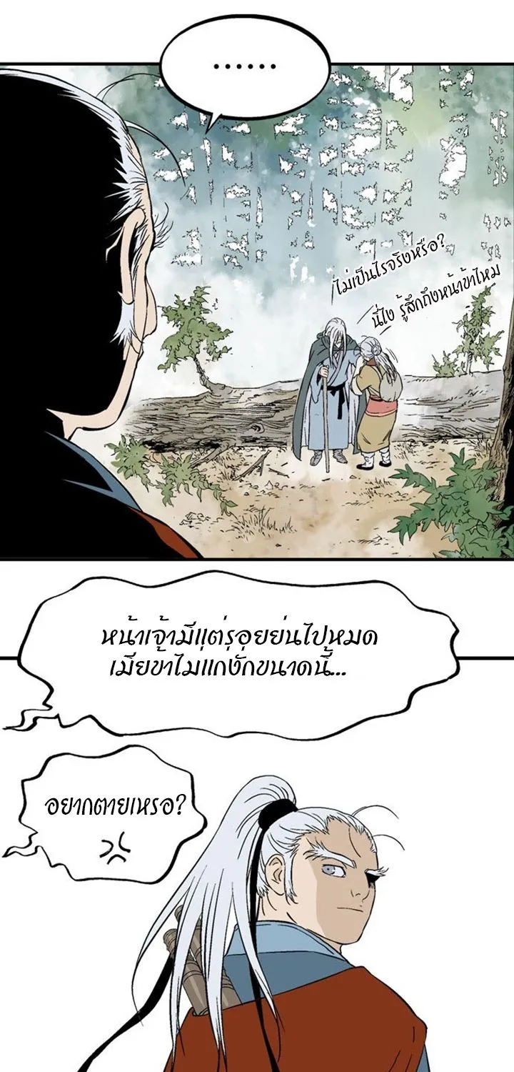 Gosu โกสุ - หน้า 54