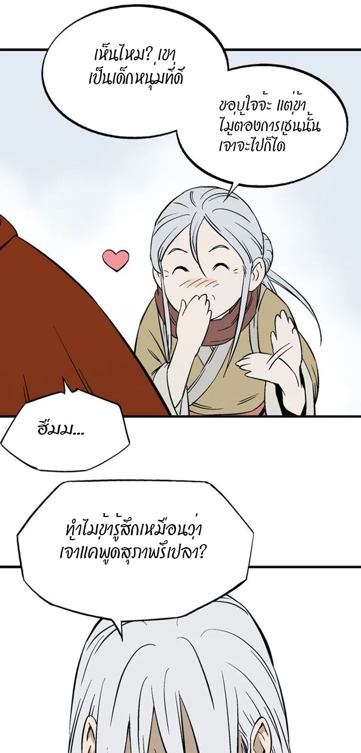 Gosu โกสุ - หน้า 70