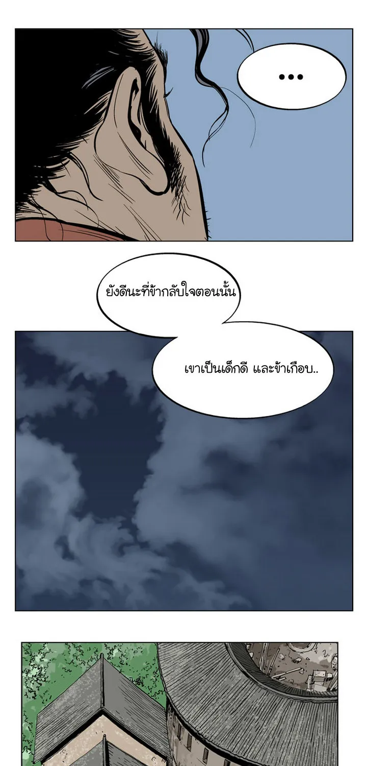 Gosu โกสุ - หน้า 24