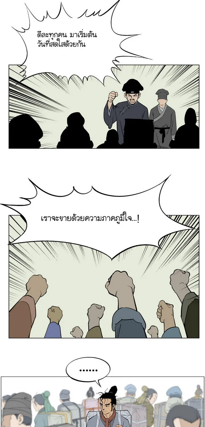 Gosu โกสุ - หน้า 26