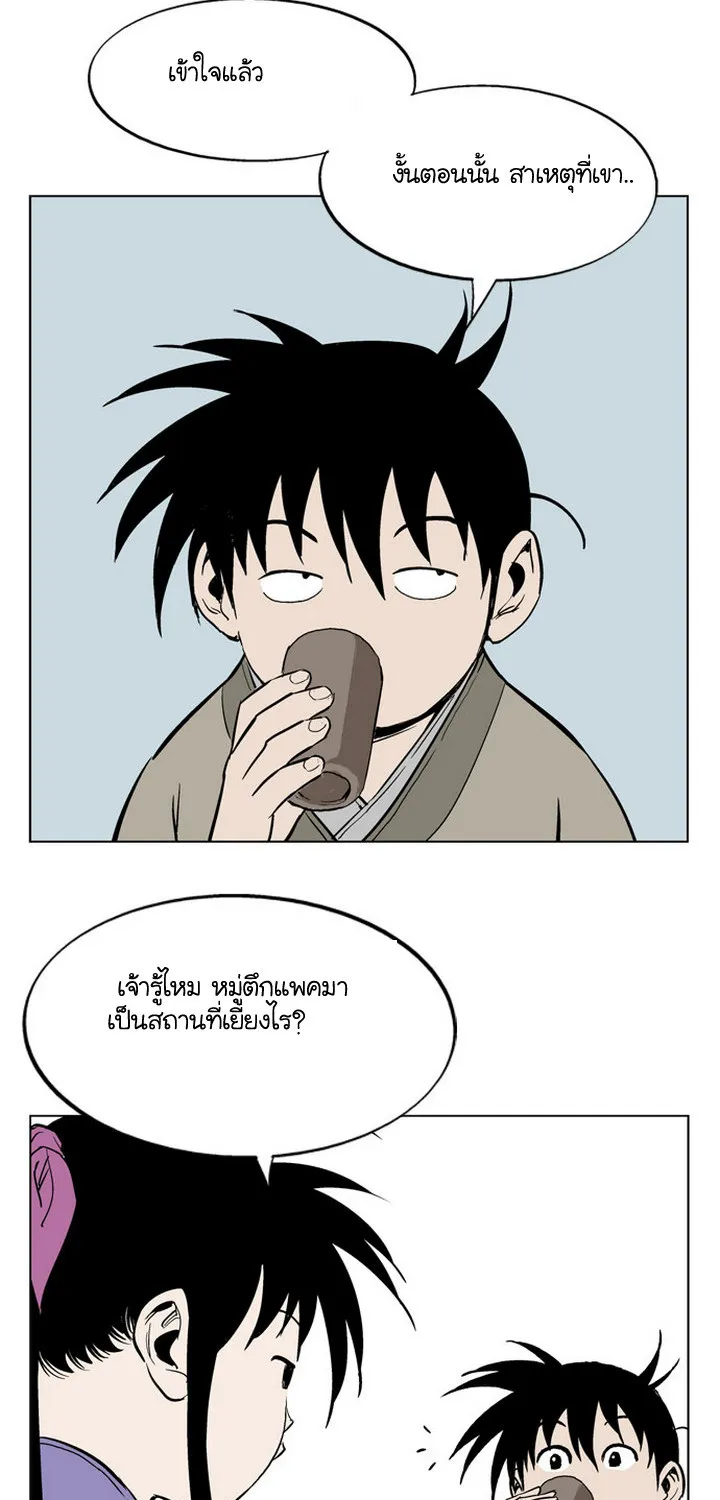 Gosu โกสุ - หน้า 79