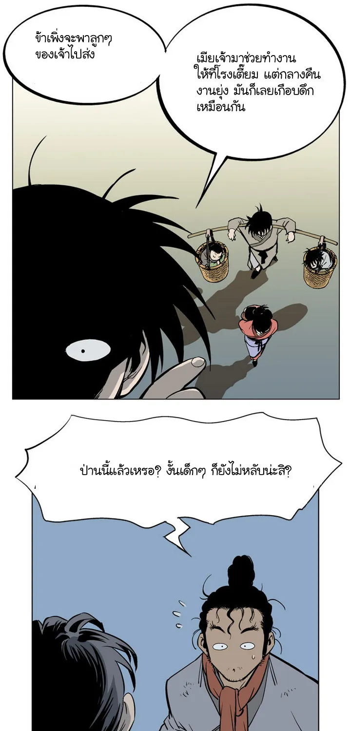 Gosu โกสุ - หน้า 9