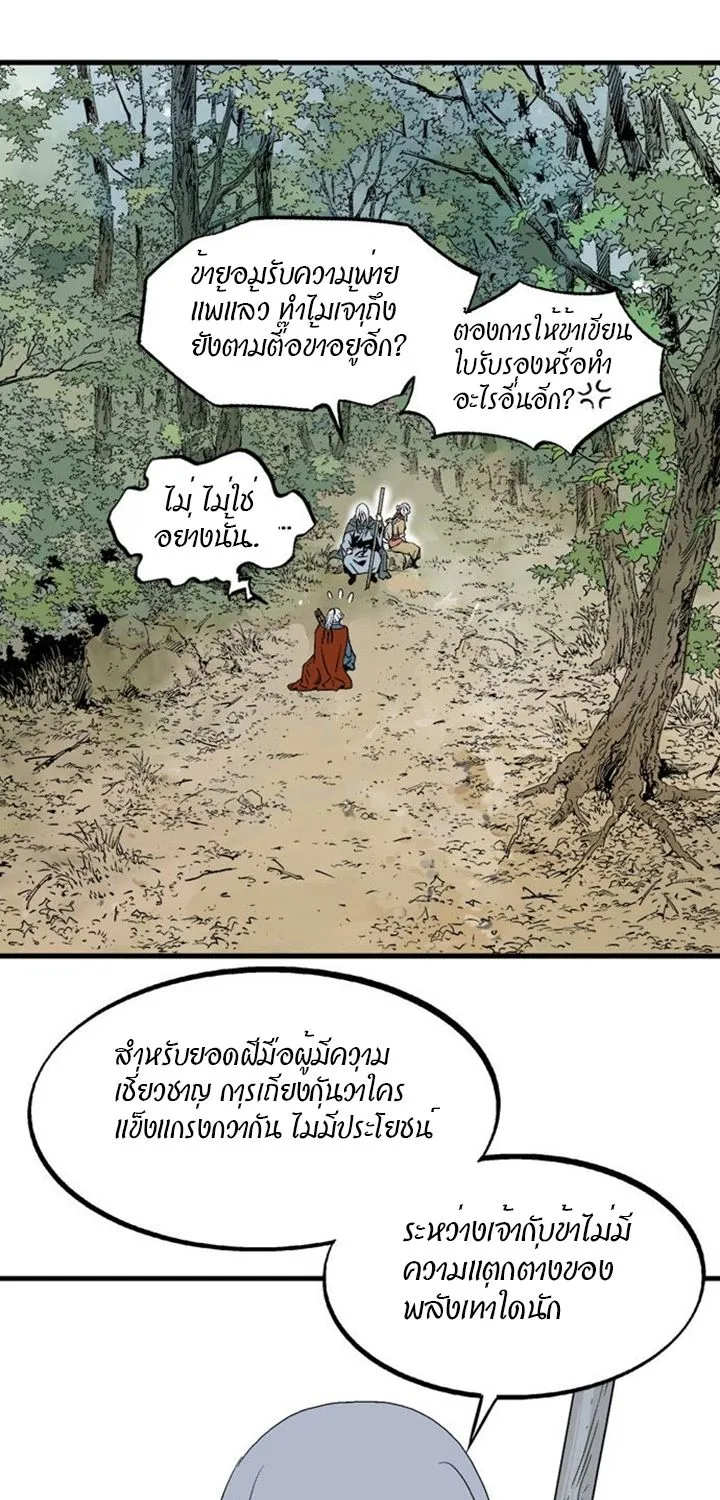 Gosu โกสุ - หน้า 58