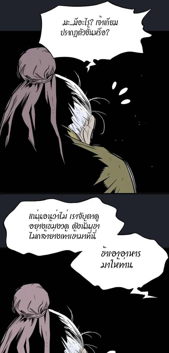 Gosu โกสุ - หน้า 70