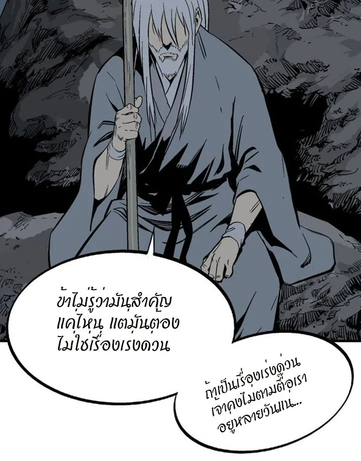 Gosu โกสุ - หน้า 69