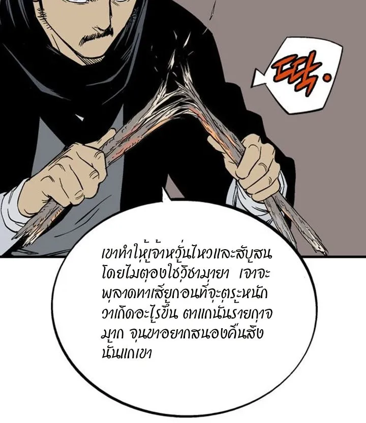 Gosu โกสุ - หน้า 57