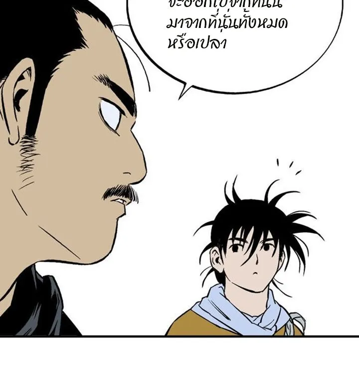 Gosu โกสุ - หน้า 43