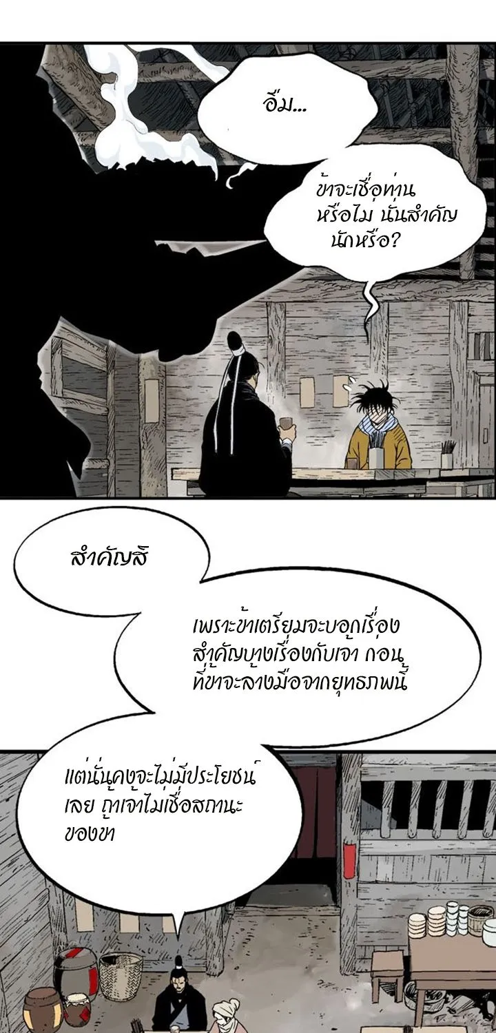 Gosu โกสุ - หน้า 8