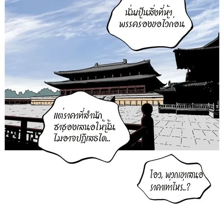 Gosu โกสุ - หน้า 35