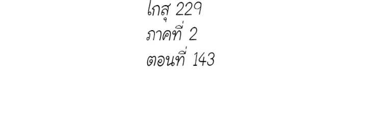 Gosu โกสุ - หน้า 3