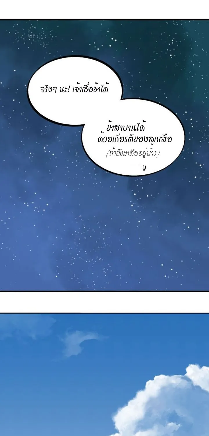 Gosu โกสุ - หน้า 62