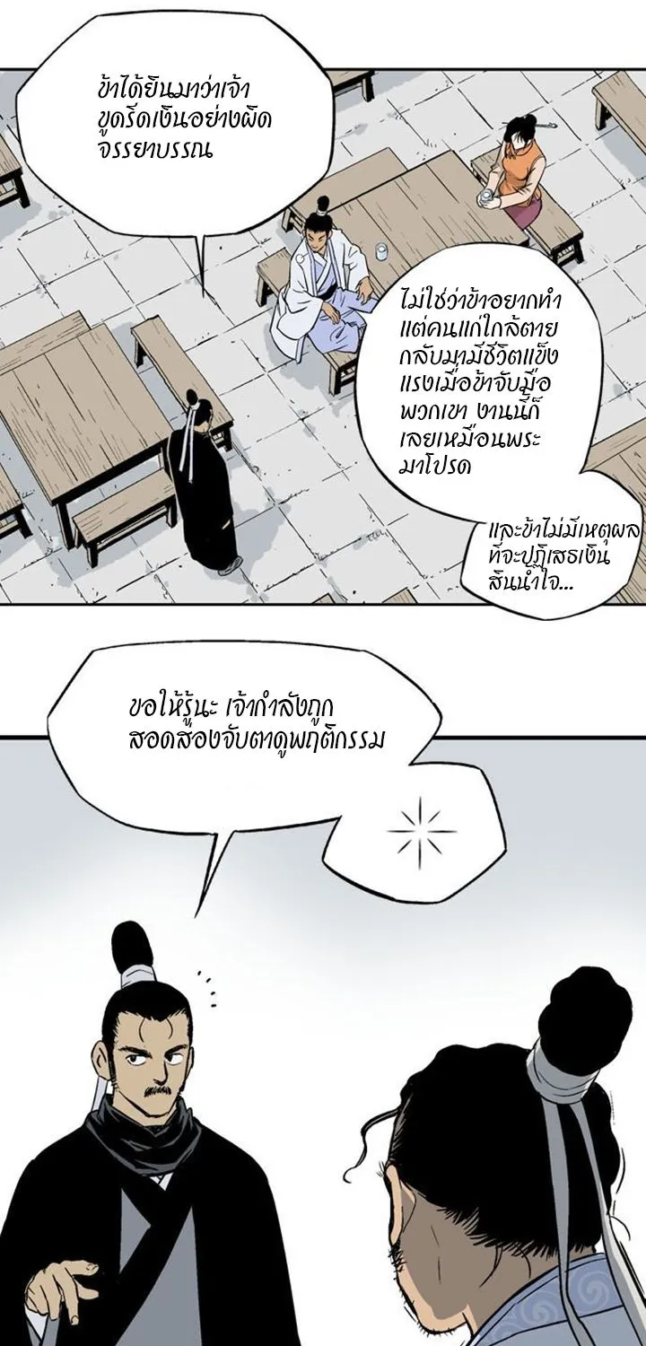 Gosu โกสุ - หน้า 84