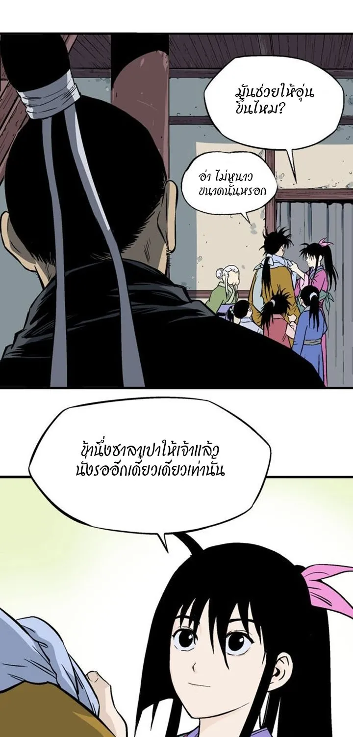 Gosu โกสุ - หน้า 86