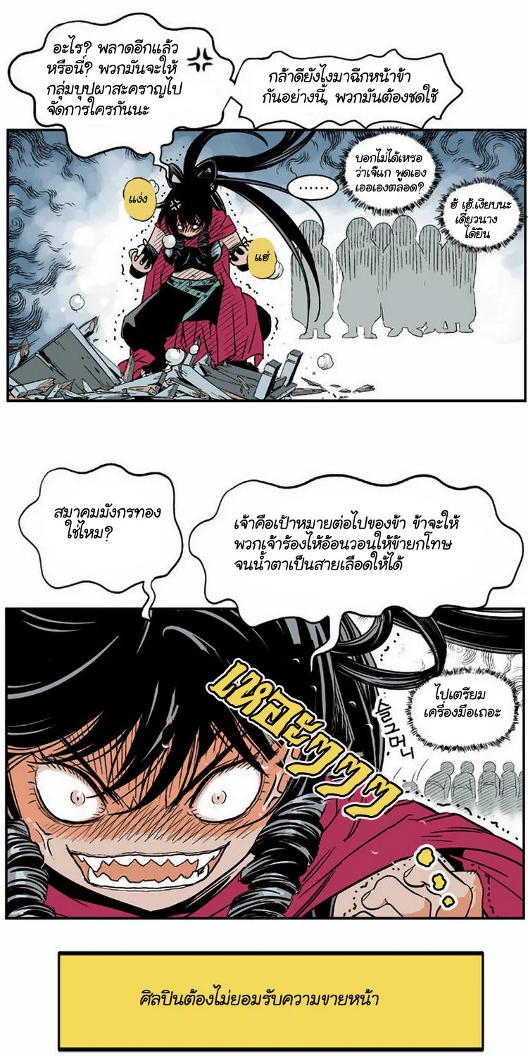 Gosu โกสุ - หน้า 15