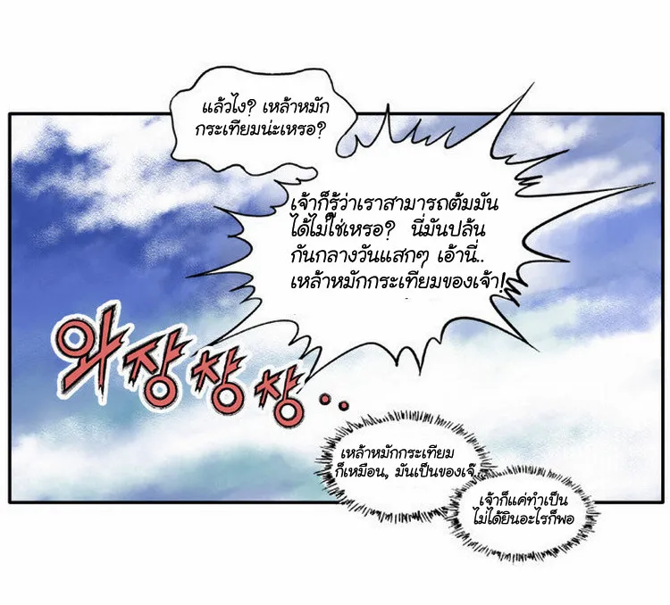 Gosu โกสุ - หน้า 16