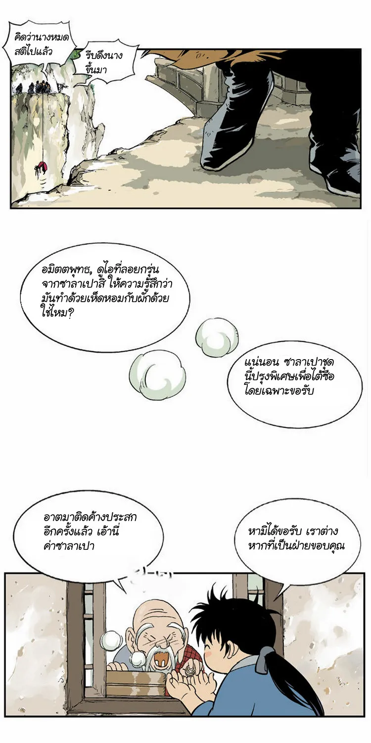 Gosu โกสุ - หน้า 31