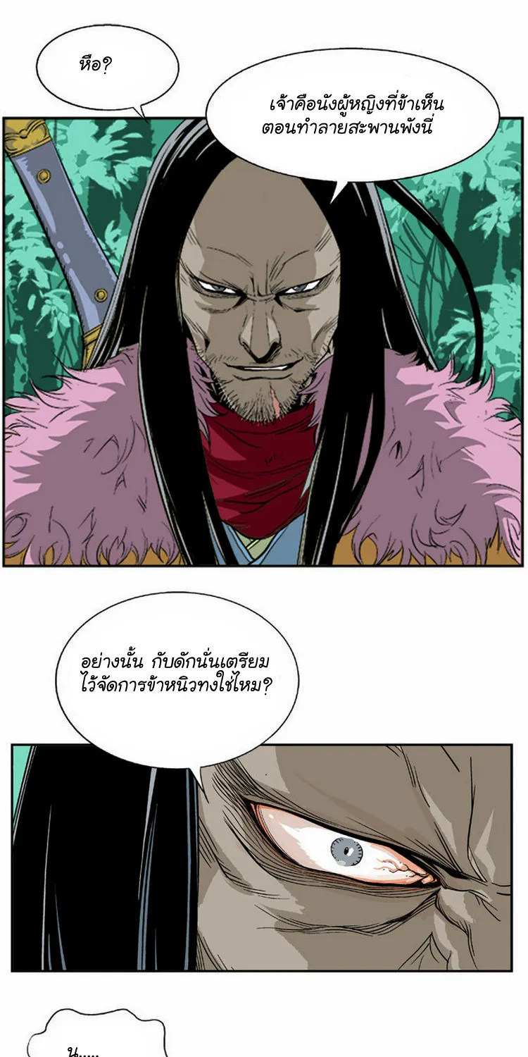 Gosu โกสุ - หน้า 53