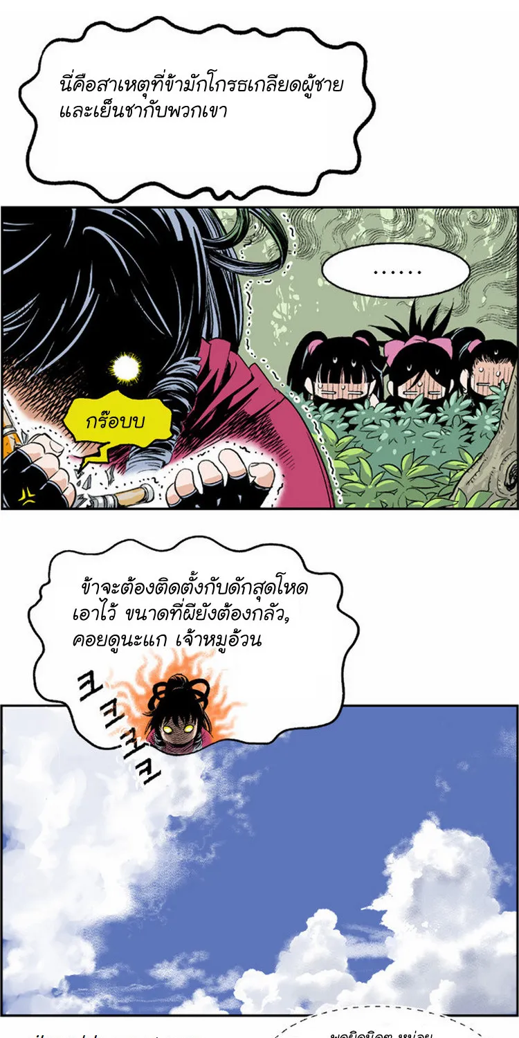 Gosu โกสุ - หน้า 76