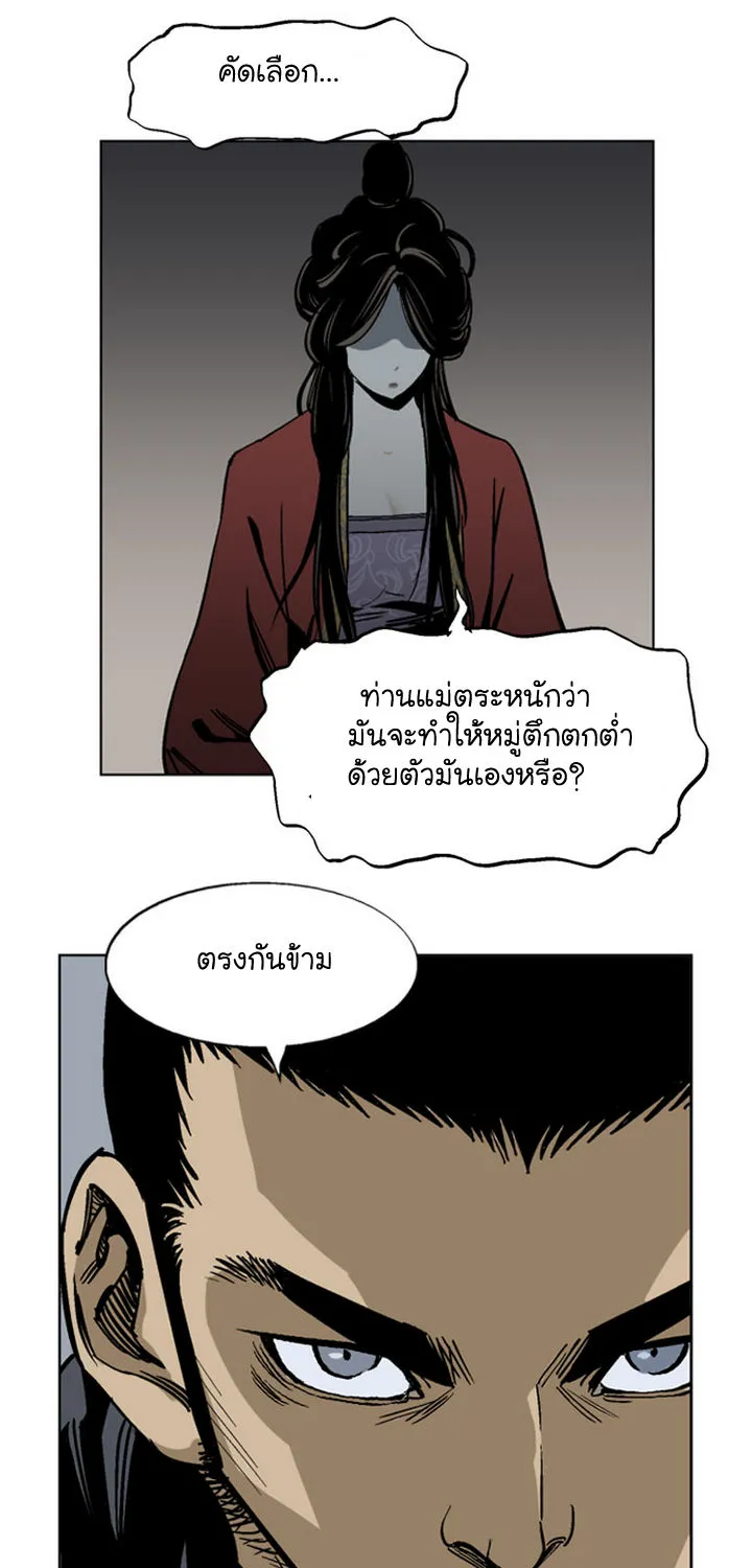 Gosu โกสุ - หน้า 23