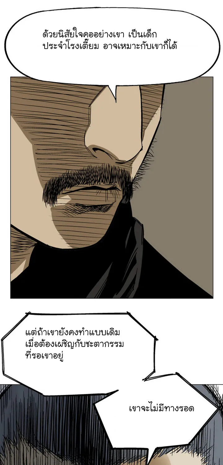 Gosu โกสุ - หน้า 49