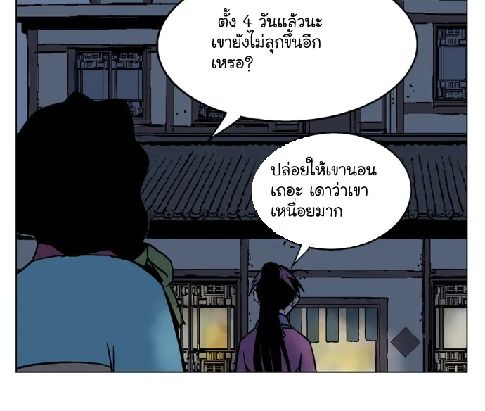 Gosu โกสุ - หน้า 14