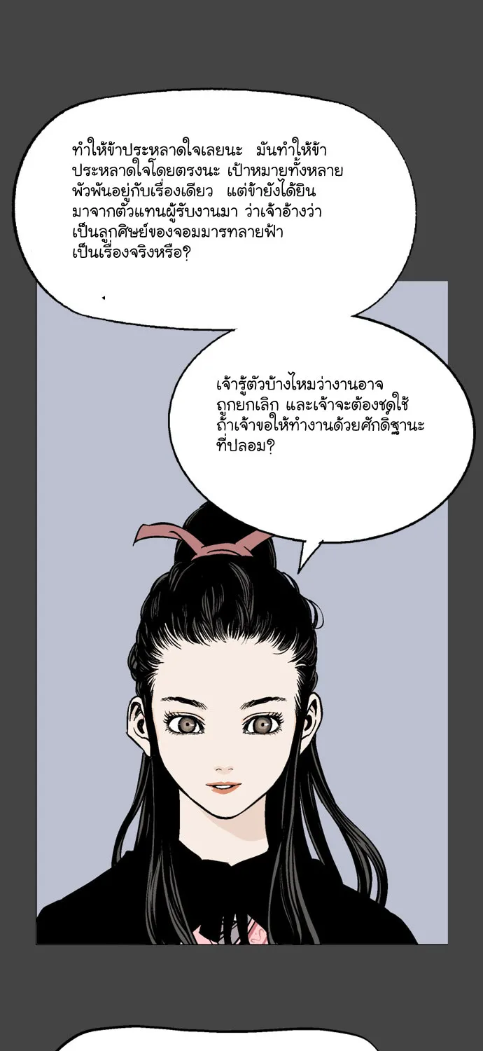 Gosu โกสุ - หน้า 55