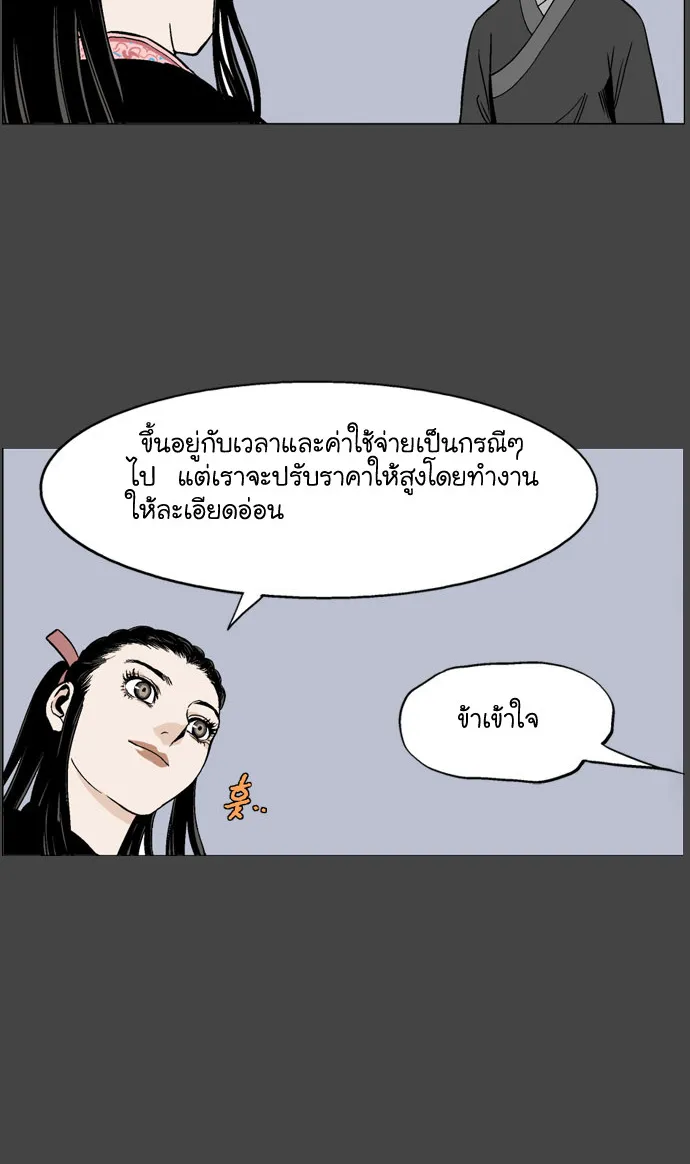 Gosu โกสุ - หน้า 60