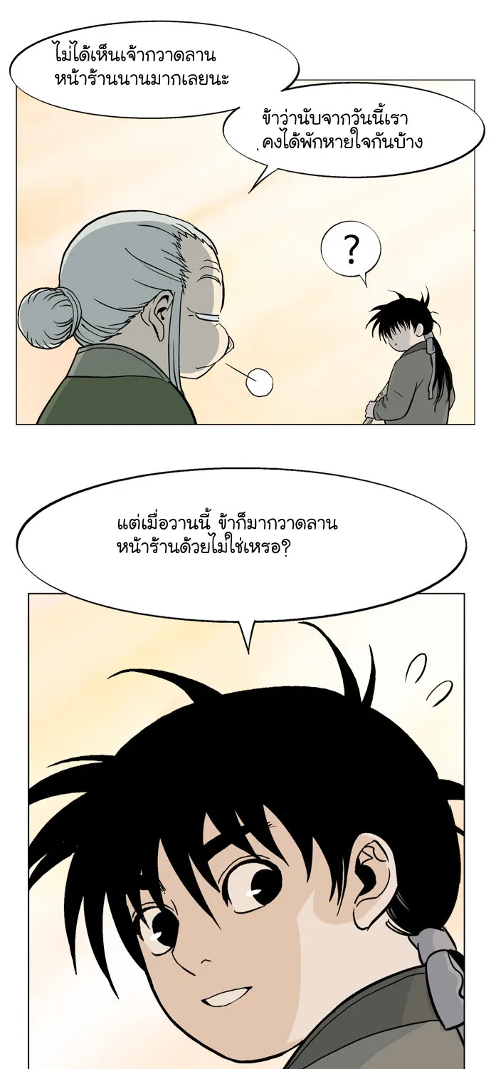 Gosu โกสุ - หน้า 19