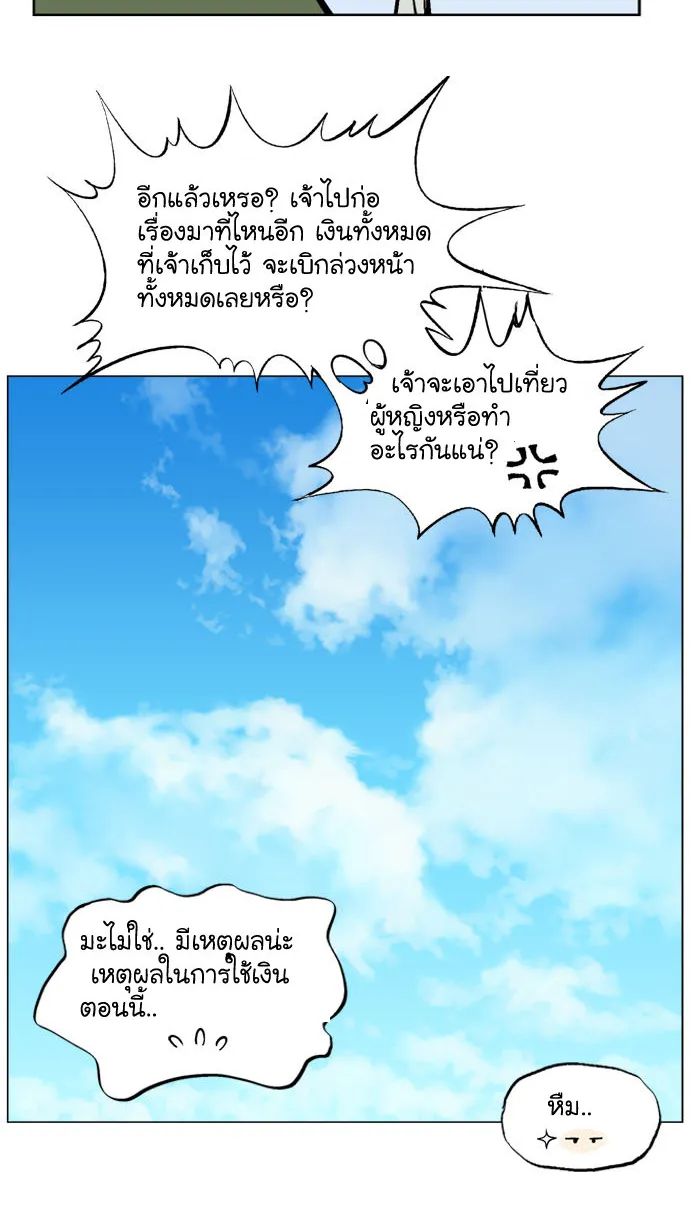 Gosu โกสุ - หน้า 26