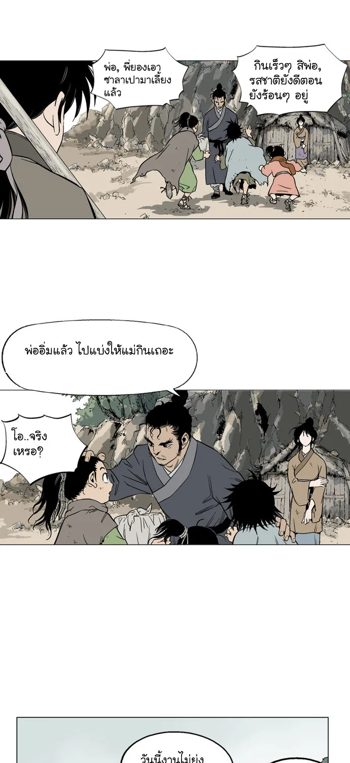 Gosu โกสุ - หน้า 49