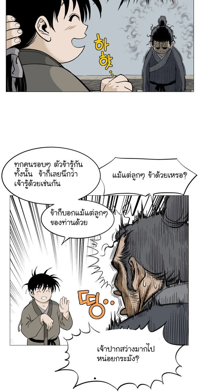 Gosu โกสุ - หน้า 56