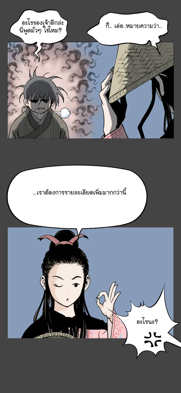 Gosu โกสุ - หน้า 7