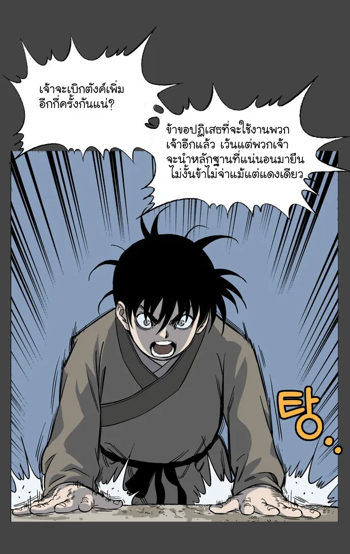 Gosu โกสุ - หน้า 8