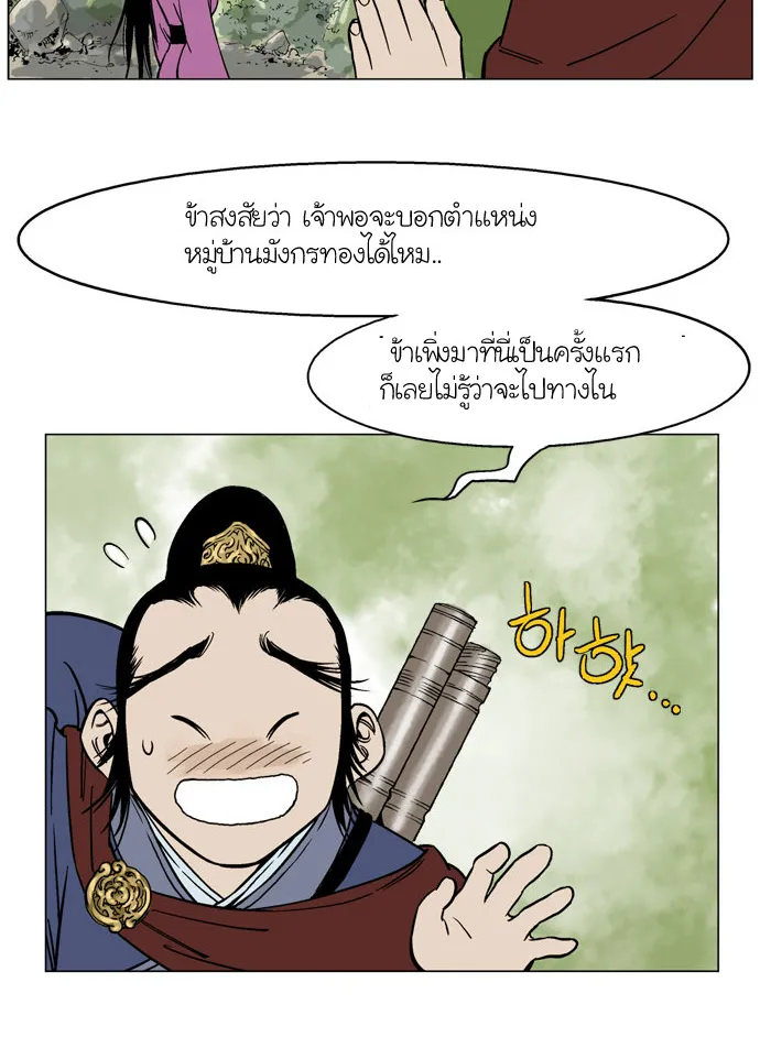 Gosu โกสุ - หน้า 16