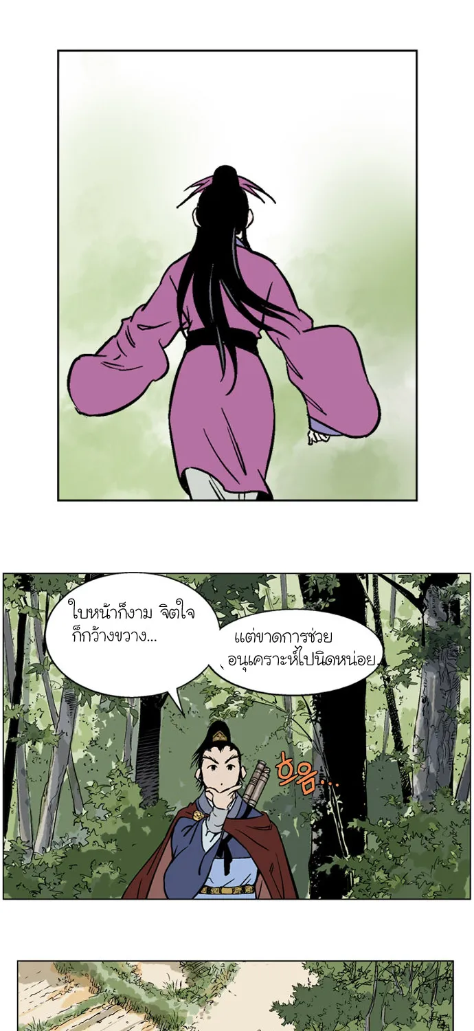 Gosu โกสุ - หน้า 21